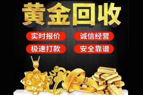 河源和平县回收黄金