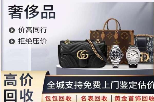 河源和平县高价回收奢侈品.jpg